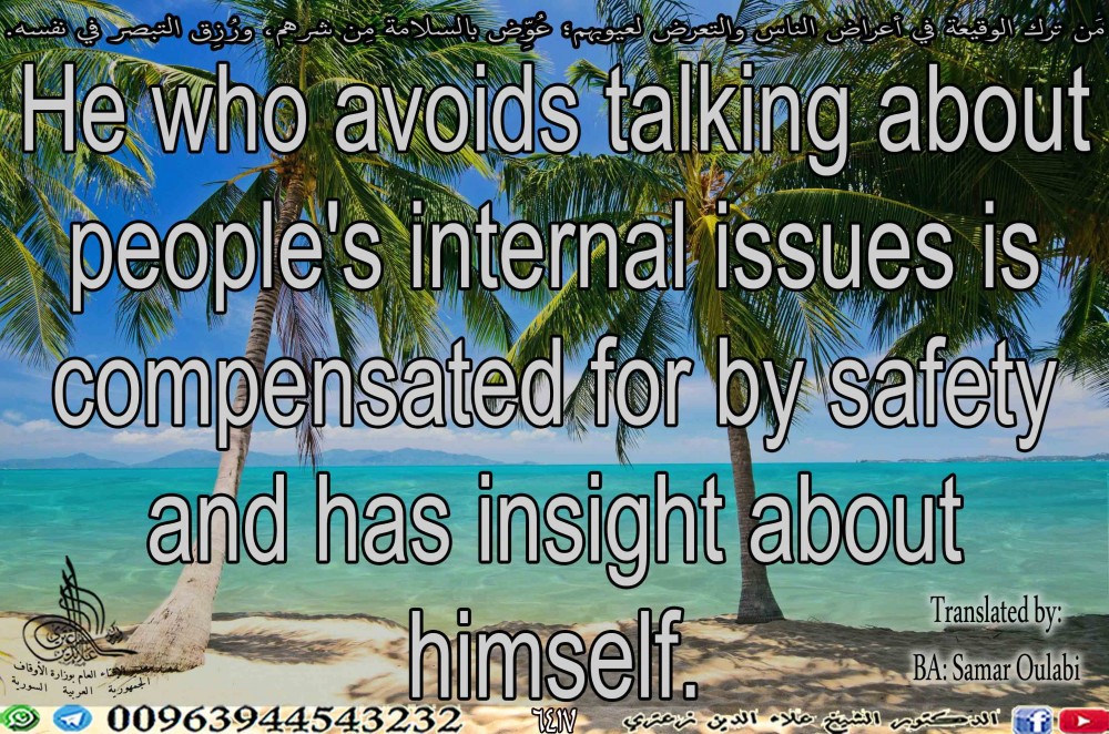 He who avoids talking about people's internal issues is compensated for by safety and has insight about himself.